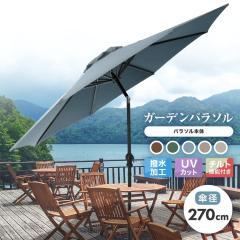 �K�[�f���p���\�� 270cm �p���\�� �p�x�����\ �A���~ ���P UV�J�b�g �r�[�`�p���\�� �P �K�[�f�� �I�[�v���J�t�F �K�[�f�j���O �J�[�f