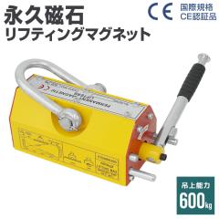 �y�݌ɏ��������z ���t�e�B���O�}�O�l�b�g �i�v���� 600kg ���ۋK�iCE�F�؏��i ���t�}�O ���t�e�B���O �}�O�l�b�g �E�B���` �^�� �ƒ�p 