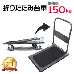 台車 折りたたみ 大型 コンパクト 耐荷重 300kg 頑丈 静音 アウトドア