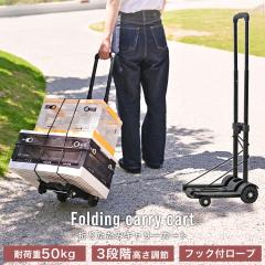 �L�����[�J�[�g �y�� �܂肽���� �n���h�L�����[ �K�i �^�C���傫�� 4��  ������ 50kg �A�E�g�h�A �܂��� �|�[�^�u�� �R���p�N�g �Œ�
