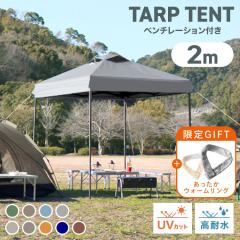 �^�[�v�e���g 2m�~2�� �����^�b�` �e���g �x���`���[�V�����t�� �^�[�v ������ ���� �ϐ��� 1200mm ��� ���O���h�~ UV�J�b�g �����^�b�`