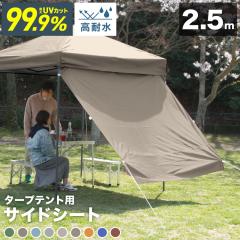 �T�C�h�V�[�g �^�[�v�e���g 2.5m �T�C�h�V�[�g�̂� �V���o�[�R�[�e�B���O ���� �ϐ��� 1200mm ��UV �Ռ� �e���g �^�[�v �����^�b�`�e���g