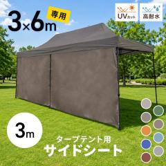 �T�C�h�V�[�g 3m �^�[�v�e���g 3�~6����p �ϐ��� 3000mm �T�C�h�V�[�g�̂� �V���o�[�R�[�e�B���O ���� ��UV �Ռ� �e���g �^�[�v �t�b�N