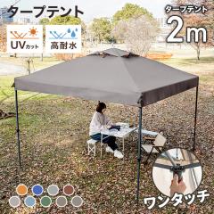 �^�[�v�e���g 2m �ϐ��� 3000mm �����^�b�`�^�[�v�e���g ��� �X�`�[���e���g �^�[�v �ʋC�E�t�� �ȒP ��^ �y�� UV�J�b�g ���� �h�� ��