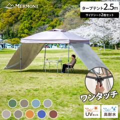 �^�[�v�e���g 2.5m �T�C�h�V�[�g 2���Z�b�g �ϐ��� 3000mm �����^�b�`�^�[�v�e���g ��� �X�`�[���e���g �^�[�v �ʋC�E�t�� �ȒP ��^ �y