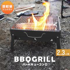 �o�[�x�L���[�R���� ��� �܂肽���� �S �R���p�N�g 1-3�l�p �A�E�g�h�A�R���� MERMONT BBQ�R���� ���O���� �o�[�x�L���[�O���� �A�E�g
