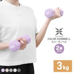 �_���x�� 3kg 2�Z�b�g ������� �����݃J���[ �J���[�_���x�� �S�A���C �_���x�� �R���p�N�g ���킢�� �S�A���C �J���t���_���x�� �G�N