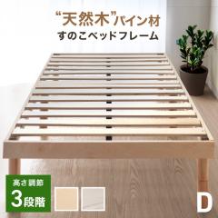 �x�b�h �_�u�� �V�R�� �p�C���� ���̂��x�b�h �x�b�h�t���[�� ����3�i�K���� �ω׏d400kg ���[�x�b�h �n�C�^�C�v �ʋC�� ���[�� �i�`����