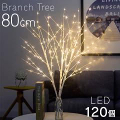 �u�����`�c���[ ������� �k�� ���� LED 2�{�g �z���C�g 80cm �N���X�}�X�c���[ ��� �Ɩ� �d�r�� �^�C�}�[�t ���C�g �} �z���C�g �N���X