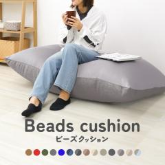 �r�[�Y�N�b�V���� ���� �\�t�@�[ �\�t�@ �l���_���ɂ��� 135�~85cm �N�b�V���� �Q��� ����T�C�Y MAX �傫�� �w������ �C�X �r�[�Y�\�t