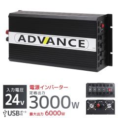 �C���o�[�^�[ 24V 100V �J�[�C���o�[�^�[ DC-AC�C���o�[�^�[ �o�b�e���[ ��i3000W �ő�6000W DC24V/100V USB�|�[�g�t�� �^�������g ��`