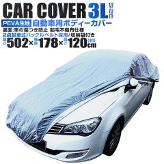 �J�[�J�o�[ �ԃJ�o�[ 3L�T�C�Y 4�w�\�� �h�� UV�J�b�g PEVA���n ���N�� �L�Y�����Ȃ� 2�{�j�D�� �����^�b�`�x���g�t�� �ϊ� �ϔM �{�f