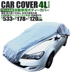�J�[�J�o�[ �ԃJ�o�[ 4L�T�C�Y 4�w�\�� �h�� UV�J�b�g PEVA���n ���N�� �L�Y�����Ȃ� 2�{�j�D�� �����^�b�`�x���g�t�� �ϊ� �ϔM �{�f