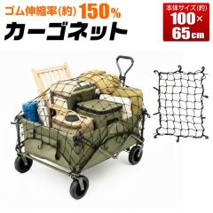 �J�[�S�l�b�g ���Q�b�W�l�b�g �g�����N�l�b�g  �]�|�h�~ �S���l�b�g ���[�t�l�b�g �ב�p�l�b�g �L�����A�l�b�g 100�~65cm �g���b�N �l�b