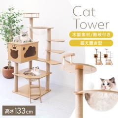 �L���b�g�^���[ �ؐ� �F���D �����u�� �K�i �Z���L ����~�߃}�b�g �L �������L �V�j�A�L �q�L �z�� �����u�� �������� ����133cm �܂Ƃ�