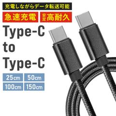 �P�[�u�� �[�d Type-C to Type-C 0.25m 0.5m 1m 1.5m type c �^�C�vc �[�d�P�[�u�� �[�d�� �}���[�d PD�Ή� 60W �}�� USB-C USB �|�C���g