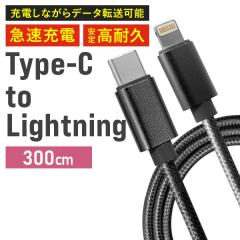 �P�[�u�� iPhone �[�d 3m Type-C to Lightning �^�C�vc ���C�g�j���O �[�d�P�[�u�� �[�d�� �}���[�d 27W �}��  iphone�P�[�u�� �|�C���g