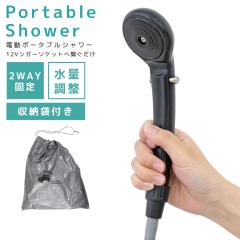 �|�[�^�u���V�����[ �d�� 2WAY �h�� ��� �Ȉ� �V�����[ �h�ЃO�b�Y �V�K�[�\�P�b�g �d���|�[�^�u���V�����[ �ȈՃV�����[ �g�уV�����[ 