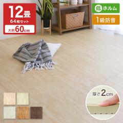 �W���C���g�}�b�g �唻 12�� 60cm �Ɍ� 20mm 64�� �ؖڒ� �ؖ� 1���h�� ���� 2cm �^�C���J�[�y�b�g �������� �T�C�h�p�[�c�t ���g�[�Ή� 