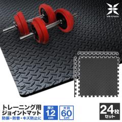 トレーニングマット 24枚セット 大判 60cm ジョイント マット 防音 厚