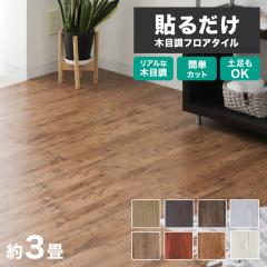�t���A�^�C�� �V�[�g 3�� �t���[�����O�� ���� �ؖڒ� �V�[�� �\�邾�� �ڒ��ܕs�v �E�b�h�J�[�y�b�g 36���Z�b�g �E�b�h�^�C�� �t���A �u
