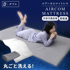 �y�����擾���i AIRCOM�z �}�b�g���X �_�u�� ������ �G�A�[�J�� �}�b�g���X�g�b�p�[ ����2cm �g�b�p�[ �����擾 3D���̍\�� ���� �ʋC�� 