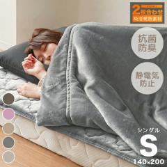 �ѕz �V���O�� 2�����킹 �z�����M�f�� +2�� �~�M �R�� �h�L �ݕt�� �ӂ�ӂ���炩 �􂦂� 140�~200cm �t�����l�� �}�C�N���t�@�C�o�[