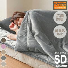 �ѕz �Z�~�_�u�� 2�����킹 �z�����M�f�� +2�� �~�M �R�� �h�L �ݕt�� �ѕz2�����킹 �ӂ�ӂ���炩 �􂦂� 160�~200cm �t�����l�� �}