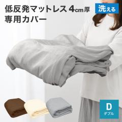 �}�b�g���X�J�o�[ �_�u�� ����4cm �}�b�g���X �J�o�[ 195�~140cm L���t�@�X�i�[ �o������ȒP �{�b�N�X�V�[�c �ᔽ�� ������ �}�b�g���X 