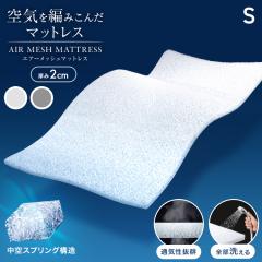 �y��C��҂݂��񂾁z �}�b�g���X  �V���O�� �}�b�g���X�g�b�p�[ ����2cm ���b�V�� 3D���̍\�� �ʋC�� �􂦂� ������ �~�z�c �~���z�c �}