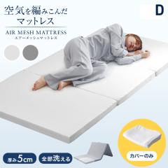 �}�b�g���X�J�o�[ 5cm 3�܂� �J�o�[�̂� �}�b�g���X �_�u�� �􂢑ւ��J�o�[ �􂦂� �ւ��J�o�[ �������}�b�g���X �G�A�[���b�V���}�b�g