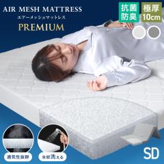 �y��C��҂݂��񂾁z �}�b�g���X �Z�~�_�u�� �O�܂� �G�A�[���b�V�� �􂦂� �Ɍ�10cm 2�w �}�b�g���X 3�������̍\�� �ʋC�� �R�� �h�L