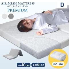�}�b�g���X�J�o�[ 10cm 3�܂� �}�b�g���X �_�u�� �􂢑ւ��J�o�[ �􂦂� �ւ��J�o�[ �������}�b�g���X �G�A�[���b�V���}�b�g���X ��p