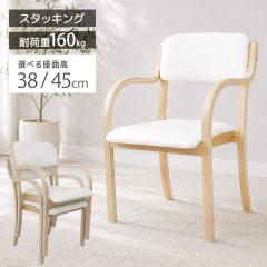 �_�C�j���O�`�F�A �X�^�b�L���O �I�t�� �d�˂��� �I�ׂ���ʍ� 38cm 45cm �ω׏d160kg �k�� ������� �_�C�j���O�`�F�A�[ ���r���O�`�F