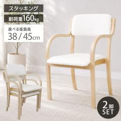 �_�C�j���O�`�F�A 2�r�Z�b�g �X�^�b�L���O �I�t�� �d�˂��� �I�ׂ���ʍ� 38cm 45cm �ω׏d160kg 2�r �k�� ������� �_�C�j���O�`�F�A
