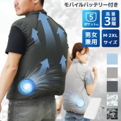 【バッテリーセット】 空調服 ファン付きベスト フルセット 空調作業服 軽量 空調服バッテリーファンセット ファン付き 3段階調整 ファン