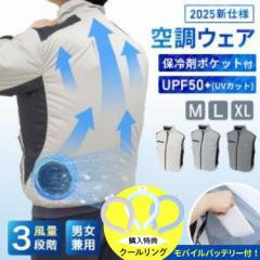 \月間1位/ 【バッテリーセット】 空調作業服 ベスト -16°C冷却効果 フルセット 2025改良最新モデル 3段階調整 空調
