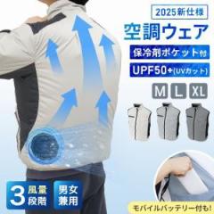 【バッテリーセット】 空調服 ベスト -16℃冷却効果 2025改良最新モデル 3段階調整 ファン付き 作業着 爽快 ファン ベスト 作業服 夏 夏