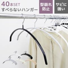 ����Ȃ��n���K�[ �n���K�[ 40�{�Z�b�g ������� 42cm ���� ����Ȃ� �ߗރn���K�[ ���� �����Ȃ� �^����h�~ �Ղ��Ȃ� ����~�� �傫