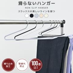 �n���K�[ 100�{�Z�b�g �Y�{���n���K�[ ����Ȃ��n���K�[ �X���b�N�X�n���K�[ �Y�{�� ������� ���ׂ�Ȃ� �����Ȃ� ���� �p���c�n���K�[ 