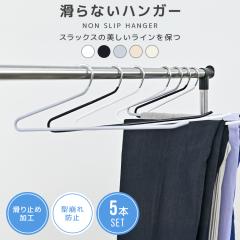 ��V���i�� �Y�{���n���K�[ 5�{�Z�b�g ����Ȃ��p���c�n���K�[ �X���b�N�X�n���K�[ �ȃX�y�[�X ������� �n���K�[ ���ׂ�Ȃ� �����Ȃ� 