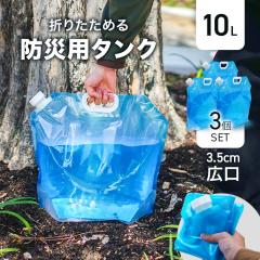 �h�ЃO�b�Y �E�H�[�^�[�^���N �܂肽���� 10L 3�Z�b�g ���� ���^���N ���� ������t�� �����^ �L�� ������ ������ �h�Ѓ^���N �����^��