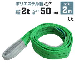 �X�����O�x���g 2m ��50mm �g�p�׏d2000kg �݂�x���g �x���g�X�����O �i�C�����X�����O �i�C�����X�����O�x���g �@�ۃx���g �ג݂�x��