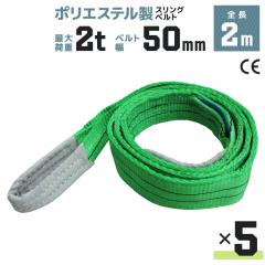 �y5�{�Z�b�g�z�X�����O�x���g 2m ��50mm �g�p�׏d2000kg �݂�x���g �x���g�X�����O �i�C�����X�����O �i�C�����X�����O�x���g �@�ۃx��