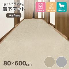 �L���}�b�g ����~�� ����4mm 80�~600 �h�� ���h�~ �}�b�g �₦�΍� �J�b�g���R �ې�OK ���փ}�b�g �z�� �������ȒP �N�b�V���� �t��