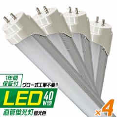 LED�u���� 4�{�Z�b�g 40W �Ɩ� ���C�g 1�N�ۏ� 4�{ LED�u���� 40W�` ���� 120cm LED �u���� 40�` LED�u���� 40W�^ �O���[���H���s�v ����