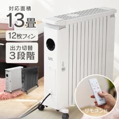 山善] オイルレスヒーター 1200W 最大8畳 出力3段階切替 省エネ 温度