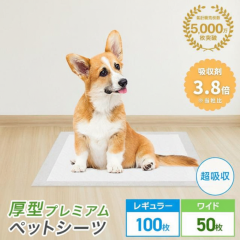 �y�b�g�V�[�c ���z�� ���^�v���~�A�� ���M�����[ 100�� ���C�h 50�� 6�w�\�� �z����3.8�{ �u�ԋz�� �� �g�C�� �y�b�g�V�[�g �g�C���V�[�g