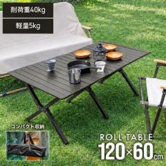 �A�E�g�h�A �e�[�u�� �܂肽���� 120�~60cm �A���~���[���e�[�u�� �ω׏d40kg ���[�o�b�O�t�� ���[�e�[�u�� �A�E�g�h�A�e�[�u�� �L�����v