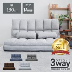 《新色登場》 ソファー 2人掛け 3WAY ハイバック ソファーベッド 二人掛け クッション付き リクライニング ソファ ベッド